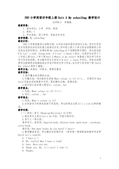My schoolbag教学设计