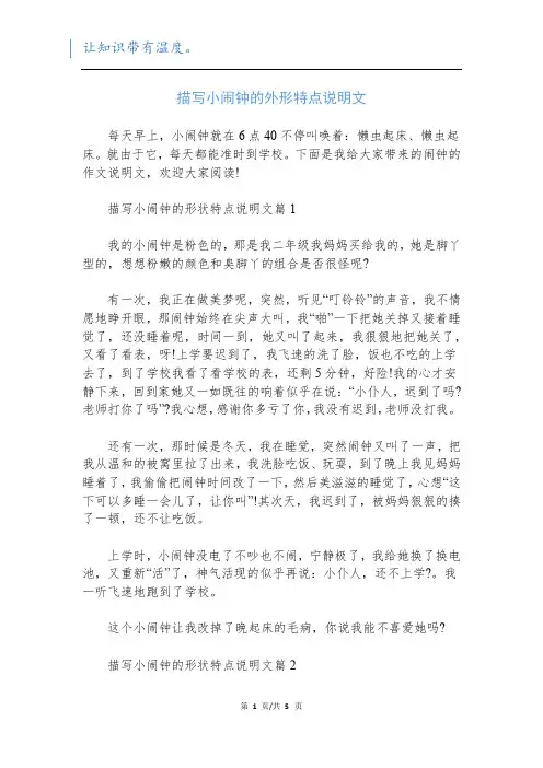 描写小闹钟的外形特点说明文