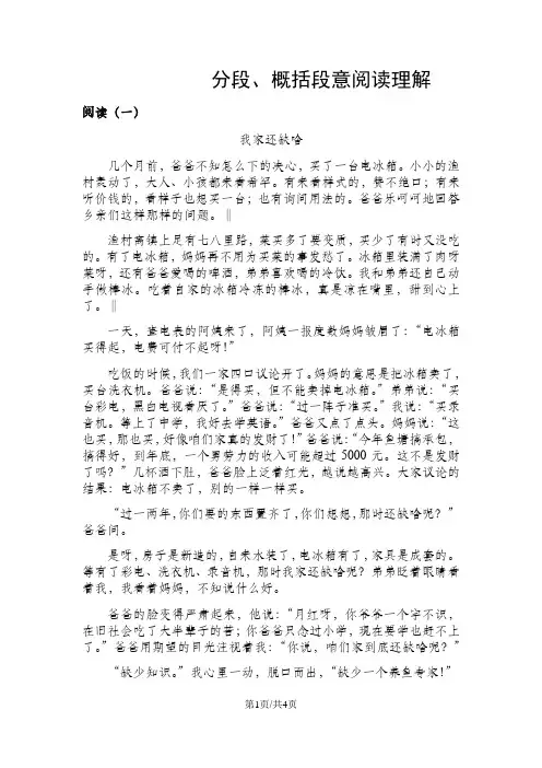 五年级上语文试题 阅读理解 分层及概括段意   全国通用
