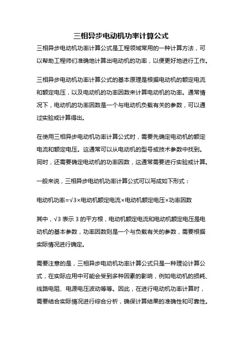 三相异步电动机功率计算公式