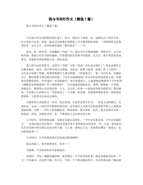 我与书同行作文(精选7篇)