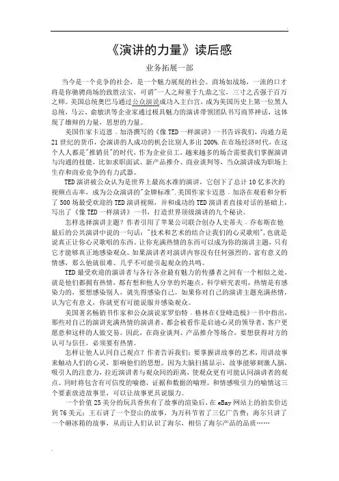 《演讲的力量》读后感