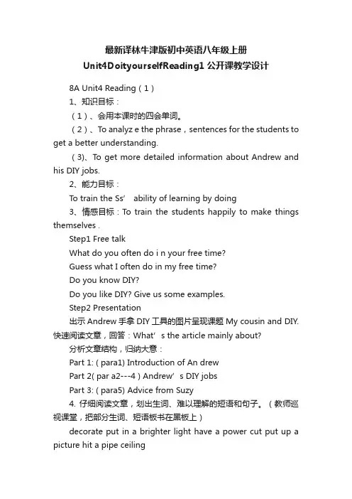 最新译林牛津版初中英语八年级上册Unit4DoityourselfReading1公开课教学设计