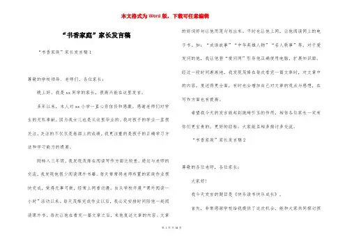 “书香家庭”家长发言稿