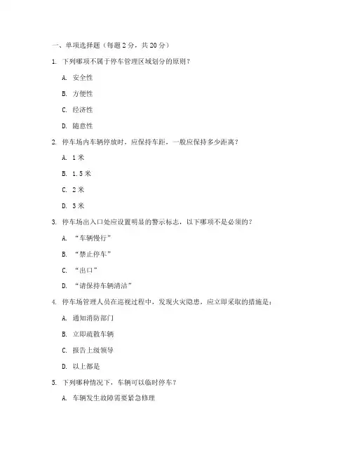 停开车安全管理制度试题