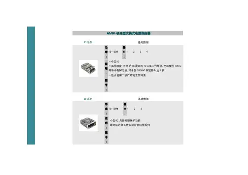 明纬电源型号分类
