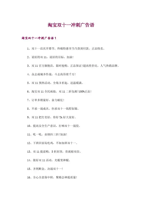 淘宝双十一冲刺广告语