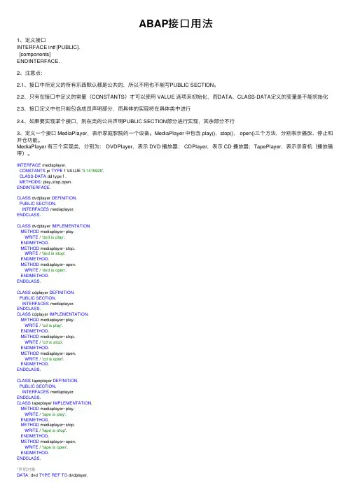 ABAP接口用法