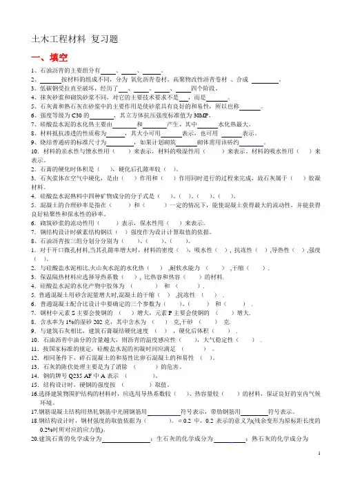 09届《土木工程材料》复习题+答案