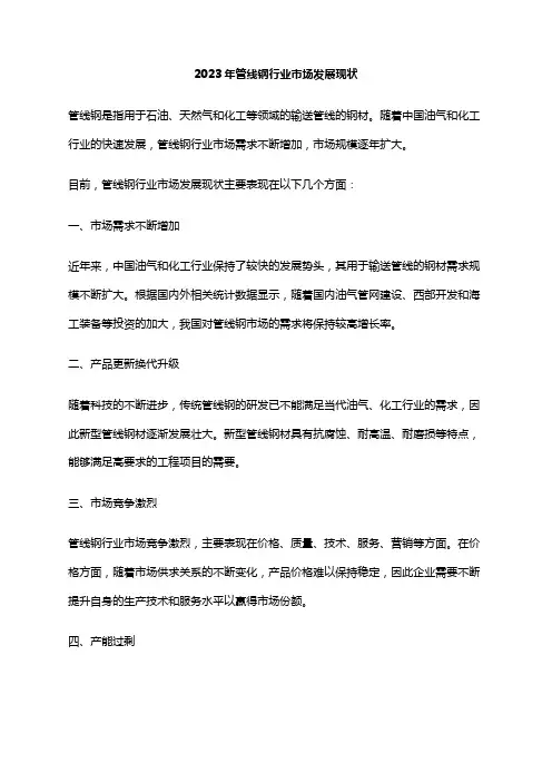 2023年管线钢行业市场发展现状