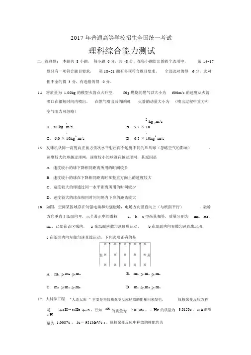 2017年高考全国卷1、2、3卷物理部分及答案