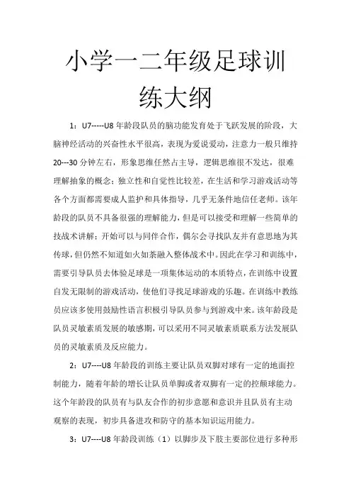 U7---U8训练大纲