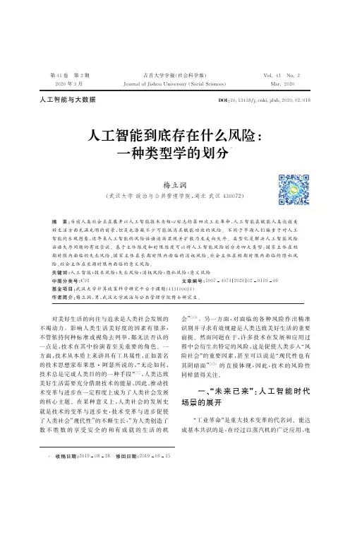 人工智能到底存在什么风险 一种类型学的划分