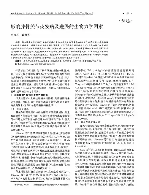影响膝骨关节炎发病及进展的生物力学因素