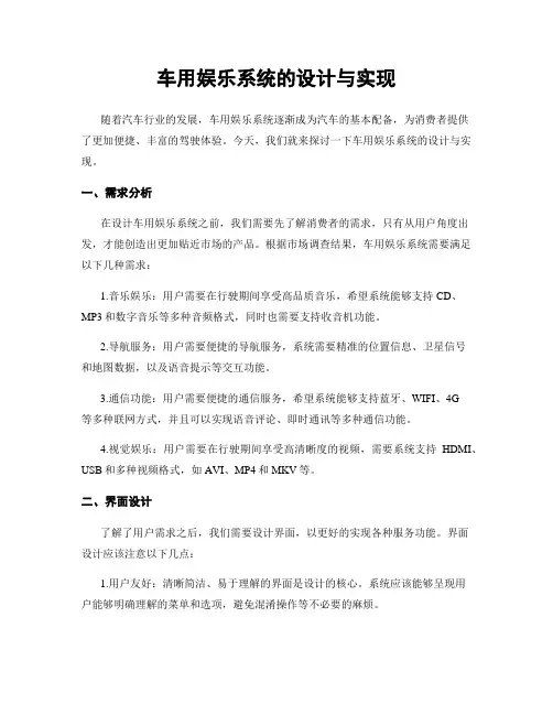 车用娱乐系统的设计与实现