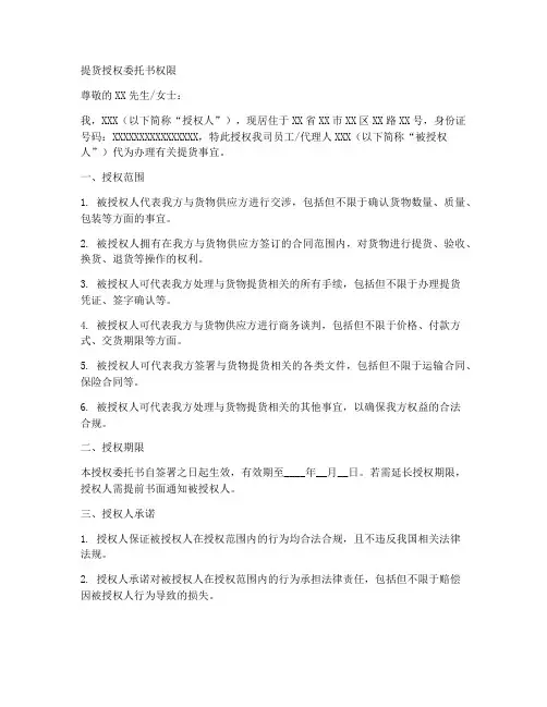 提货授权委托书权限