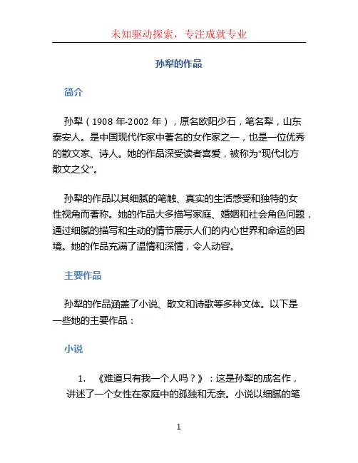 孙犁的作品