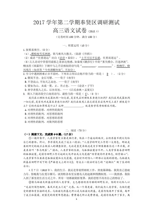 2018届奉贤区高三二模语文试卷
