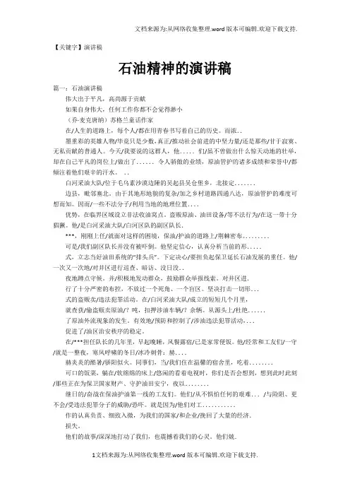 【演讲稿】石油精神的演讲稿