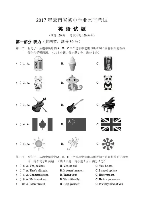 2017年云南省中考 英语 试题及答案(纯word文本)