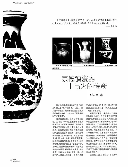景德镇瓷器土与火的传奇