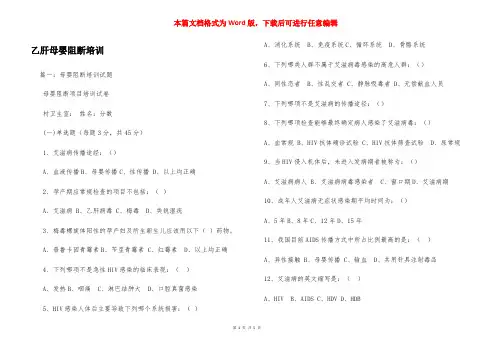 乙肝母婴阻断培训