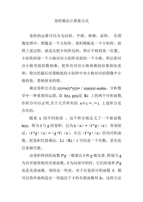 卷积乘法计算量公式