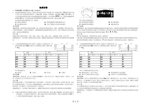 山东省日照市高考地理一模试卷(解析版)