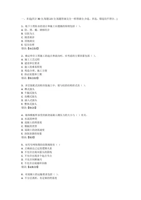 贵州工程应用技术学院专升本2021年土木工程考试试卷