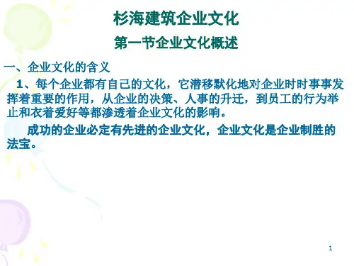 建筑企业文化概述.pptx