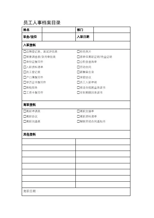 人事档案袋封面目录 (1)