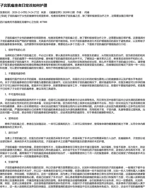 子宫肌瘤患者日常该如何护理