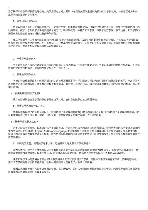 移民美国后，孩子如何上学