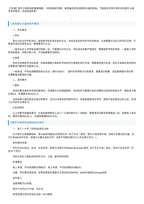 本科爱尔兰留学条件要求