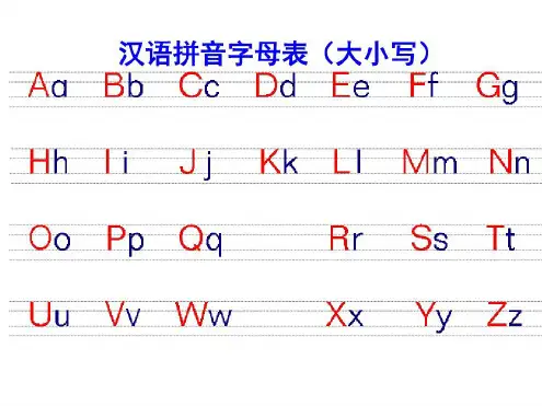 汉语拼音字母表(26个大小写及习题)-2022年学习资料