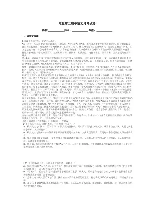 河北高二高中语文月考试卷带答案解析
