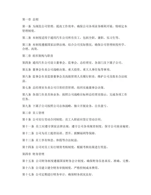 通用汽车公司管理制度