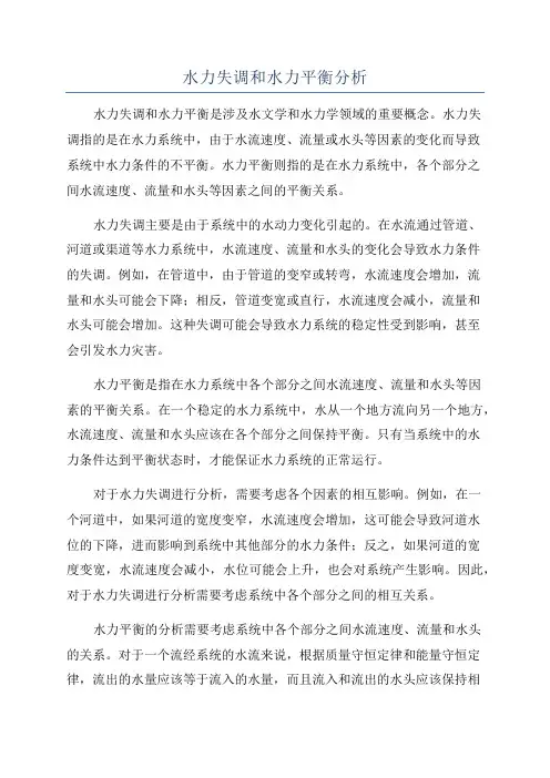 水力失调和水力平衡分析