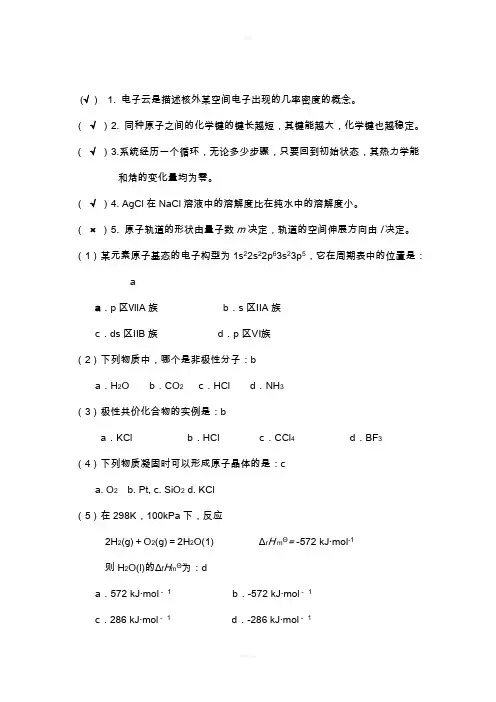 大一无机化学期末考试试题精选