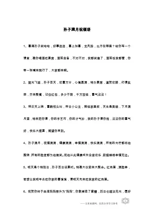 孙子满月祝福语