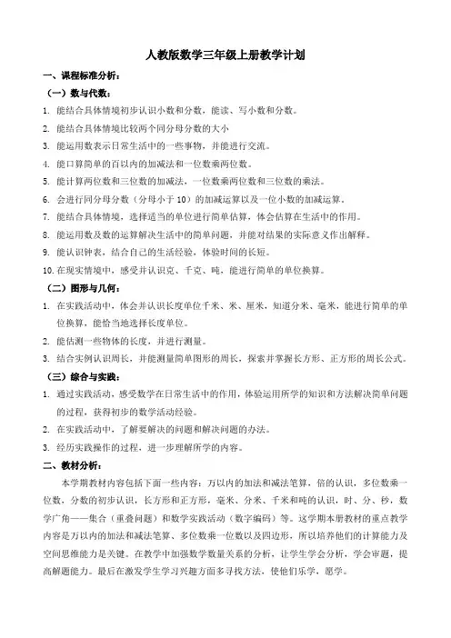 人教版三上数学新人教版三年级数学上册全册教材分析公开课课件