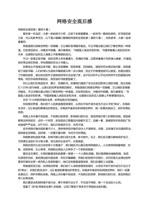 网络安全观后感（通用8篇）