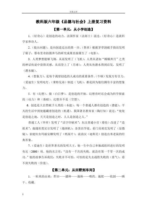 教科版六年级品德与社会上册复习资料