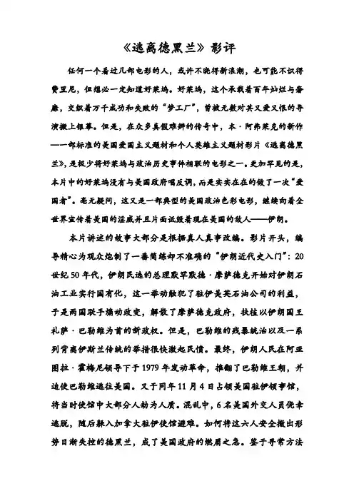 《逃离德黑兰》影评