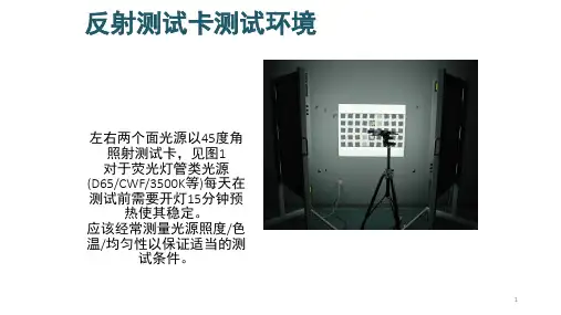 Imatest测试注意事项及相关结果分析PPT幻灯片课件