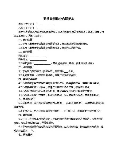 码头装卸作业合同范本