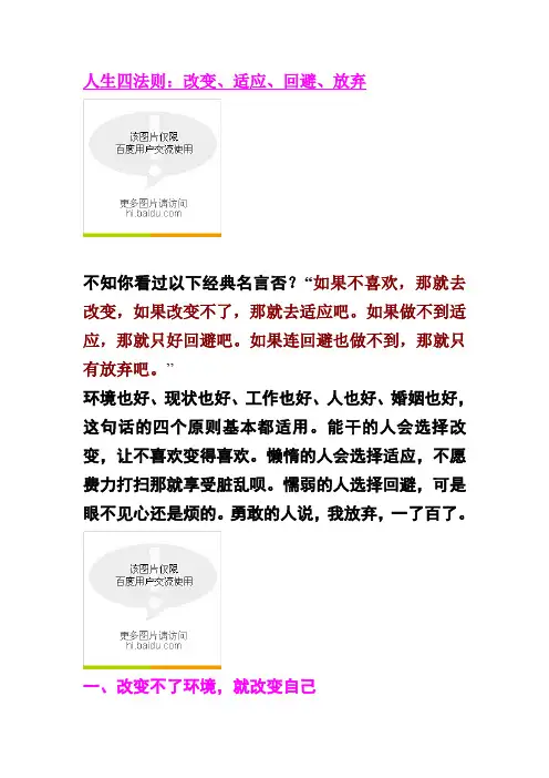 人生四法则：改变、适应、回避、放弃
