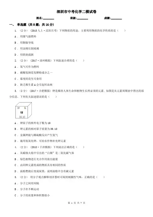 深圳市中考化学二模试卷