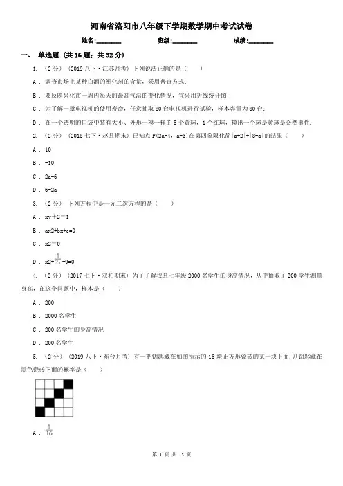 河南省洛阳市八年级下学期数学期中考试试卷