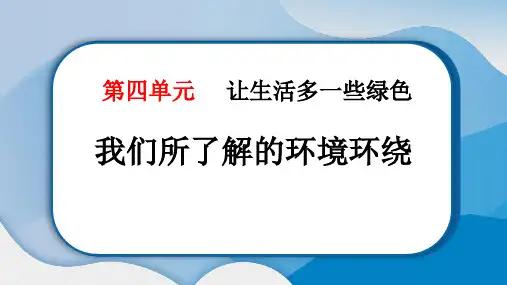 《我们所了解的环境污染》PPT教学课件